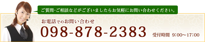 電話からのお問い合わせ